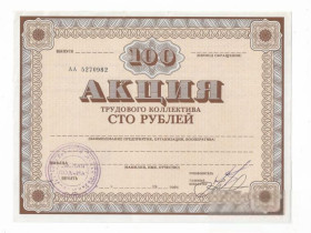 Акції, облігації, лотереї Акции, облигации, лотереи ^/--/^ Ясная Поляна Акция труд. коллектива 100 рублей Гознак 1989. Вод. знаки ^_^^^ Ясна Поляна Акція труд. колективу 100 рублів Гознак 1989. Вод. знаки - фото фото фото
