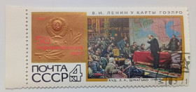 СРСР - СССР - ^/--/^ СССР 1967 Ленин у карты ГОЭЛРО, гашеная (I) ^_^^^ СРСР 1967 Ленін у карти ГОЕЛРО, гашена (I) - фото фото фото