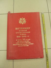 Інше Другое ^/--/^ папка поздравление ветерану вов в честь 30 лет победы от художественого фонда 1975 №8090 ^_^^^ Вітання ветерану вів на честь 30 років перемоги від художнього фонду 1975 No /--/ 8090 - фото фото фото