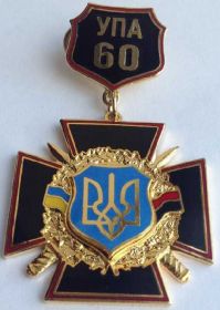 Інше Другое ^/--/^ УПА 60 років лет УКРАИНА ^_^^^ УПА 60 лет лет Украина - фото фото фото