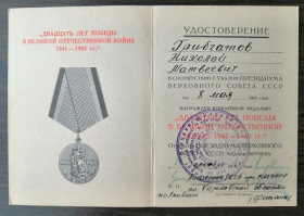 Документи до нагород СРСР Документы к наградам СССР ^/--/^ Удостоверение к медали &amp;quot;ХХ лет Победы&amp;quot;.УКГБ ^_^^^ Посвідчення до медалі &amp;quot;ХХ років Перемоги &amp;quot; УКГБ - фото фото фото