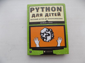 Навчальна література Учебная литература ^/--/^ Книга Джейсон Р. Бріггс Python для дітей веселий вступ до програмування - фото фото фото