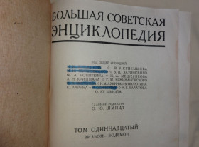 Видання - р. Издания - гг. ^/--/^ Большая советская энциклопедия. ^_^^^ Велика радянська енциклопедія - фото фото фото