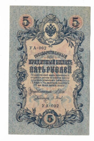 Микола II - Николай II - ^/--/^ 5 рублей 1909 1917 Барышев УА 002. Есть много коротких серий в наличии. ^_^^^ 5 рублів 1909 1917 Баришев УА 002. Є багато коротких серій в наявності. - фото фото фото