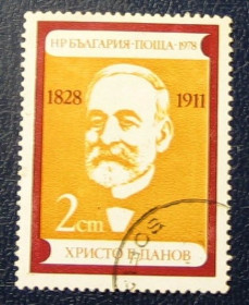 Балканський півострів Балканский полуостров ^/--/^ Болгария  (1978) Просветитель, книгоиздатель Христо Данов ^_^^^ Болгарія (1978) Просвітитель, книговидавець Христо Данов - фото фото фото