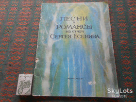 Видання - р. Издания - гг. ^/--/^ Музыка.  Песни  и  романсы  на  стихи  Сергея  Есенина    1984 г. ^_^^^ Музика. Пісні та романси на вірші Сергія Єсеніна 1984 р. - фото фото фото
