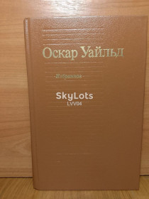 Видання - р. Издания - гг. ^/--/^ Уайльд Оскар. Избранное. Портрет Дориана Грея. Рассказы. Пьеса ^_^^^ Уайльд Оскар. Обране. Портрет Доріана Грея. Розповіді. П'єса - фото фото фото