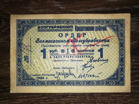 Місцеві випуски Местные выпуски ^/--/^ Волинська губернія Житомир 1 рубль золотом 1924 ^_^^^ Волынская губерния Житомир 1 рубль золотом 1924 - фото фото фото