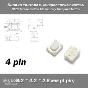Порти, роз'єми Порты, разъемы ^/--/^ Кнопка тактовая 3.2 * 4.2 * 2.5 мм 4 pin  (ножки внутри) микропереключатель SMD телефон сигнализация брелок remote control Tactile Switch Momentary Tact push button кла ^_^^^ Кнопка тактова 3.2 * 4.2 * 2.5 мм 4 pin (ніжки всередині) мікроперемикач SMD телефон сигналізація крилок remote control Tactile Switch Momentary Tact push button кла - фото фото фото
