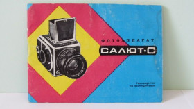 Інше Другое ^/--/^ Продам Паспорт для фотоаппарата САЛЮТ-С ^_^^^ Паспорт для фотоапарату Салют-С - фото фото фото