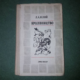 Видання - р. Издания - гг. ^/--/^ Кролівництво	Білий 	1983 ^_^^^ Кролевничество Белый 1983 - фото фото фото