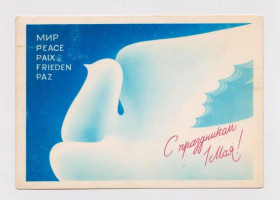 СРСР СССР ^/--/^ С ПРАЗДНИКОМ 1 МАЯ  ДМПК 1988 - 1989 г.  ЛЮБЕЗНОВ  чистая  ^_^^^ З ПРАЗДНИКОМ 1 МАЯ ДМПК 1988 - 1989 р. ЛЮБЕЗНОВ ЧИСТА - фото фото фото
