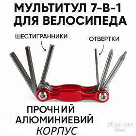 Інше Другое ^/--/^ Мультитул 7-в-1 ключи для велосипеда – шестигранники, отвертки, прочный алюминиевый корпус красного цвета ^_^^^ Мультитул 7-в-1 ключі для велосипеда - шестигранники, викрутки, міцний алюмінієвий корпус червоного кольору - фото фото фото
