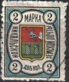 Інше Другое ^/--/^ Земство. Никольск. 1897-1910. 2 коп. ^_^^^ Земство. Нікольськ. 1897-1910. 2 коп. - фото фото фото