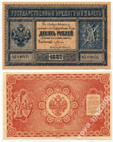 Копії Копии ^/--/^ 10 рублей 1887 года ^_^^^ 10 рублів 1887 - фото фото фото