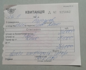Талони і квитки Талоны и билеты ^/--/^ Квитанція про стягнення штрафу 264000 крб.  за безквитковий проїзд в поїзді  КИЇВ- 1995 - фото фото фото