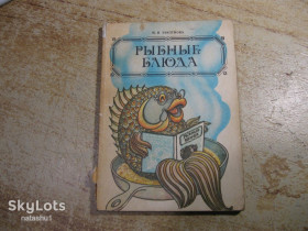 Видання - р. Издания - гг. ^/--/^ рыбные блюда 1987 /--/ г ^_^^^ Рибні страви 1987 - фото фото фото