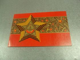 СРСР СССР ^/--/^ открытка бойков с праздником победы 1972 двойная №10050 /--/ м ^_^^^ листівка бойків зі святом перемоги 1972 подвійна No /--/ 10050 /--/ м - фото фото фото