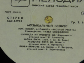 Платівки Пластинки ^/--/^ LP      &amp;quot;Весёлые Ребята&amp;quot; Ьузыкальный Глобус ^_^^^ LP &amp;quot;Веселі Хлопці &amp;quot; Музичний глобус - фото фото фото