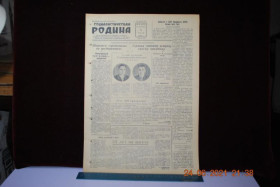 Періодичні видання Периодические издания ^/--/^ ГАЗЕТА СОЦИАЛИСТИЧЕСКАЯ РОДИНА 3 ИЮНЯ 1956 Г. ^_^^^ Газета соціалістична Батьківщина 3 червня 1956 - фото фото фото