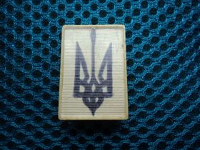 Геральдика Геральдика ^/--/^ Тризуб из СССР (8 коп). Чудо! ^_^^^ Тризуб з СРСР (8 коп). Чудо! - фото фото фото