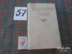 Видання - р. Издания - гг. ^/--/^ И.Бунин  Стихотворения . Рссказы    1986 г. ^_^^^ І.Бунін Вірші . Рсскази 1986 р. - фото фото фото