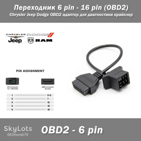 Кабелі, комплекти Кабеля, комплекты ^/--/^ Переходник Chrysler Jeep Dodge 6 pin - OBD /--/ 2 16 pin OBD /--/ 2 адаптер для диагностики крайслер ^_^^^ Перехідник Chrysler Jeep Dodge 6 pin - OBD /--/ 2 16 pin OBD /--/ 2 адаптер для діагностики крайслер - фото фото фото