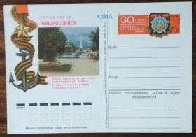 СРСР СССР ^/--/^ СССР Город-Герой Новороссийск 30 лет Победы 1975 ^_^^^ СРСР Місто-Герой Новоросійськ 30 років Перемоги 1975 - фото фото фото