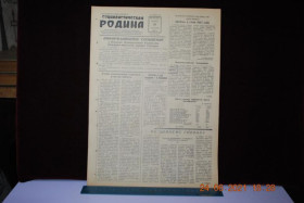 Періодичні видання Периодические издания ^/--/^ ГАЗЕТА СОЦИАЛИСТИЧЕСКАЯ РОДИНА 14 ДЕКАБРЯ 1956 Г. ^_^^^ Газета соціалістична Батьківщина 14 грудня 1956 - фото фото фото