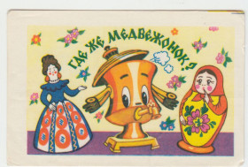 Календарі Календари ^/--/^ Календарик карманный Где же медвежонок 1982 ^_^^^ Календарик кишеньковий Де ж ведмедик 1982 - фото фото фото