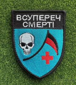 Інше Другое ^/--/^ Шеврон Украина Медик Medic &amp;quot;Всупереч смерті&amp;quot; № 1432 ^_^^^ Шеврон Украина Медик Medic &amp;quot; Вопреки смерти &amp;quot; No 1432 - фото фото фото