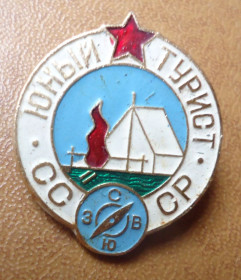 Спортивні Спортивные ^/--/^ Знак: ЮНЫЙ ТУРИСТ СССР ^_^^^ Знак: Юний турист СРСР - фото фото фото