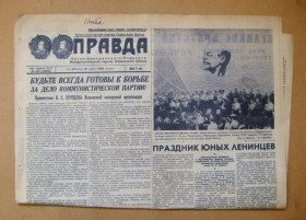 Періодичні видання Периодические издания ^/--/^ ГАЗЕТА &amp;quot;ПРАВДА&amp;quot; - № 139 - 19 мая 1962 г = святкування 40-річчя Всесоюзної піонерської організації ^_^^^ ГАЗЕТА &amp;quot;ПРАВДА &amp;quot; - No 139 - 19 мая 1962 г = празднование 40-летия Всесоюзной пионерской организации - фото фото фото