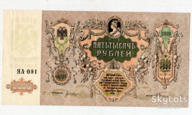 Громадянська війна Гражданская война ^/--/^ 5000 рублів 1920, Ростов, Росія. ^_^^^ 5000 рублей 1920, Ростов, Россия. - фото фото фото