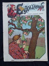 Періодичні видання Периодические издания ^/--/^ Журнал&amp;quot; Будильник&amp;quot;.1904 г.номер 39.  38.5 х 28.5 см. ^_^^^ Журнал &amp;quot; Будильник &amp;quot;.1904 р.номер 39.38.5 х 28.5 см. - фото фото фото