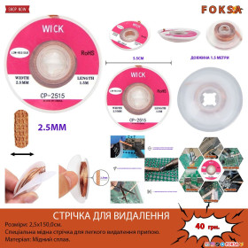 Інше Другое ^/--/^ Мідна стрічка для видалення припою Solder Wick CP-2015 1,5 ^_^^^ Медная лента для удаления припоя Solder Wick CP-2015 1,5 - фото фото фото