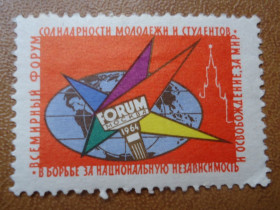 РРФСР - РСФСР - ^/--/^ Непочтовые марки СССР 20 коп Всемирный форум солидар-ти молодежи и студентов в борьбе за национальну ^_^^^ Непоштові марки СРСР 20 коп Всесвітній форум солідарності молоді та студентів у боротьбі за національну - фото фото фото