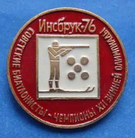 Спортивні Спортивные ^/--/^ советские биотлонисты чемпионы 12 зимней олимпиады Инсбрук 76 ^_^^^ радянські біотлоністи чемпіони 12 зимової олімпіади Інсбрук 76 - фото фото фото