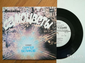 Платівки Пластинки ^/--/^ Самоцветы-Земляничная поляна  (2)-NM, 7&amp;quot;-Мелодія ^_^^^ Самоцветы-Земляничная поляна (2)-NM, 7&amp;quot;-Мелодия - фото фото фото