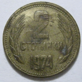 Болгарія Болгария ^/--/^ Болгарія 2 стотинки 1974 року 41356 ^_^^^ Болгария 2 стотки 1974 года 41356 - фото фото фото