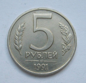 - - ^/--/^ 5 руб. =  1991 р. - ЛМД =  СРСР  - ГКЧП + ^_^^^ 5 руб. = 1991 г. - ЛМД = СССР - ГКЧП + - фото фото фото