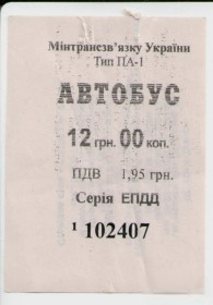 Талони і квитки Талоны и билеты ^/--/^ Талоны Билет на проезд автобус 12 грн. Еліт-Транс Черкассы Украина серия ЕПДД тип ПА-1 №102407 ^_^^^ Талоны Билет на проезд автобус 12 грн. Элит-Транс Черкассы Украина серия ЭПДД тип ПА-1 No /--/ 102407 - фото фото фото