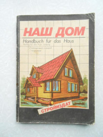 Видання - р. Издания - гг. ^/--/^ Наш дом. Годеман Ф., Поллок Г. Девеля и др. ^_^^^ Наш дім. Годеман Ф., Поллок Г. Девеля та ін. - фото фото фото