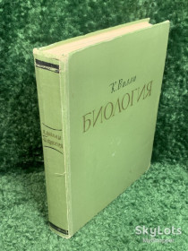 Видання - р. Издания - гг. ^/--/^ Книга учебное, научное издание «Биология» К. Вилли, издательство «Мир», 1966 г., Н /--/ 2372 ^_^^^ Книга навчальне, наукове видання «Біологія» К. Віллі, видавництво «Мир», 1966 р., Н /--/ 2372 - фото фото фото
