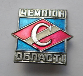 Спортивні Спортивные ^/--/^ ЧЕМПІОН ОБЛАСТІ - ЧЕМПИОН ОБЛАСТИ = СПАРТАК = УРСР - УССР ^_^^^ ЧЕМПИОН ОБЛАСТИ - ЧЕМПИОН ОБЛАСТИ = СПАРТАК = УССР - УССР - фото фото фото