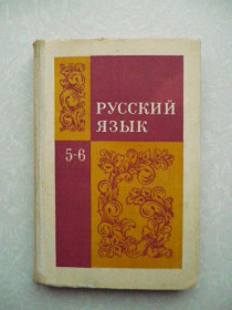Видання - р. Издания - гг. ^/--/^ Баранов М.Т., Григорян Л.Т., Кулибаба И.И. и др. Русский язык. 5 - 6 ^_^^^ Баранов М.Т., Григорян Л.Т., Кулібаба І.І. та ін Російська мова. 5 - 6 - фото фото фото