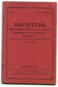 Видання - р. Издания - гг. ^/--/^ Бюлетень Центрального Викон. Комітету Представників Укр. Емігр. Орг-цій ЧСР. ч.3. Прага 1931 р. ^_^^^ Бюллетень Центрального Выкона. Комитета Представителей Укр. Эмигр. Орг-ций ЧСР. ч.3. Прага 1931 г. - фото фото фото