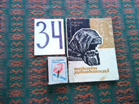 Видання - р. Издания - гг. ^/--/^ П.Мах  Поклін  Джоконді    1968 р. ^_^^^ П.Мах Поклин Джоконди 1968 г. - фото фото фото