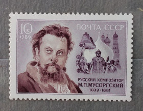 Історія та особистості История и личности ^/--/^ СССР 1989 г - 6047**150-летие со дня рождения М.П.Мусоргского, негаш ^_^^^ СРСР 1989 р - 6047 ** 150-річчя від дня народження М.П.Мусоргського, негаш - фото фото фото