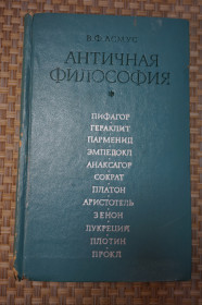 Видання - р. Издания - гг. ^/--/^ Асмус В.Ф. Античная философия. ^_^^^ Асмус В.Ф. Антична філософія. - фото фото фото